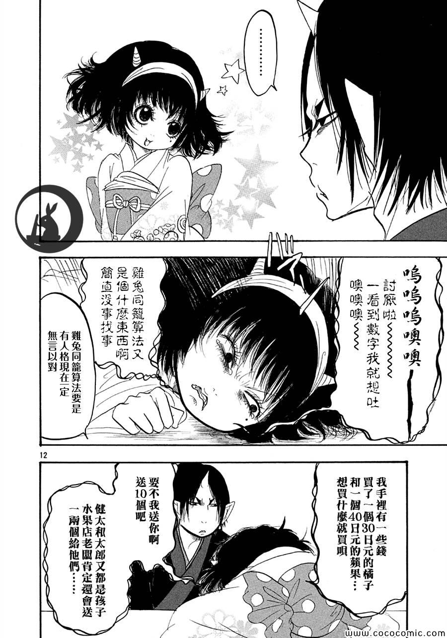 《鬼灯的冷彻》漫画最新章节第125话免费下拉式在线观看章节第【12】张图片