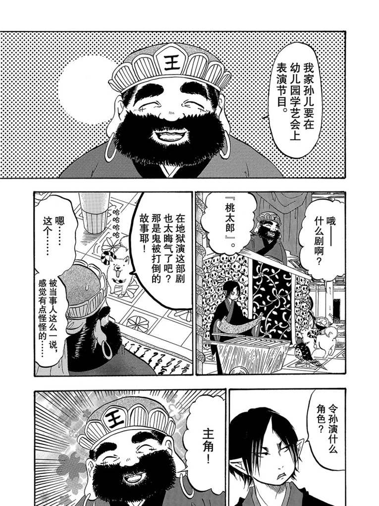 《鬼灯的冷彻》漫画最新章节第260话 试看版免费下拉式在线观看章节第【1】张图片