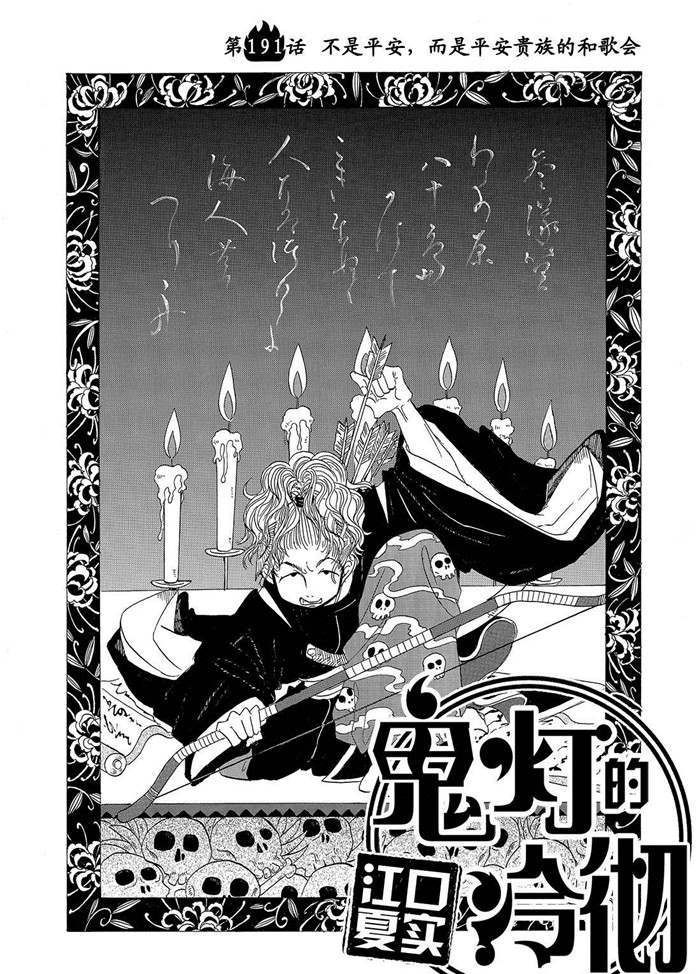 《鬼灯的冷彻》漫画最新章节第191话 试看版免费下拉式在线观看章节第【2】张图片