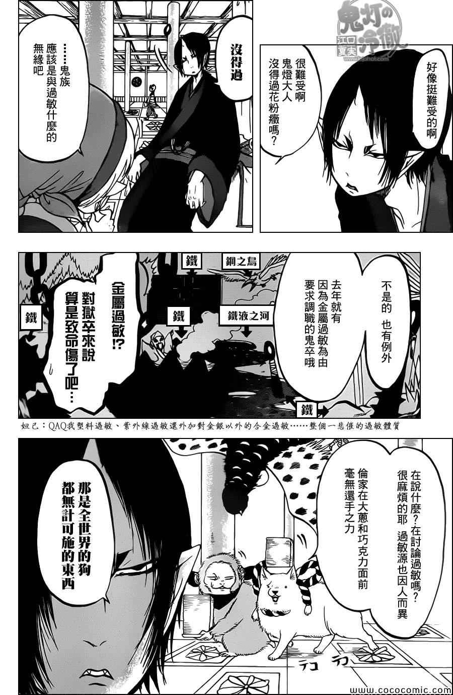 《鬼灯的冷彻》漫画最新章节第93话免费下拉式在线观看章节第【6】张图片