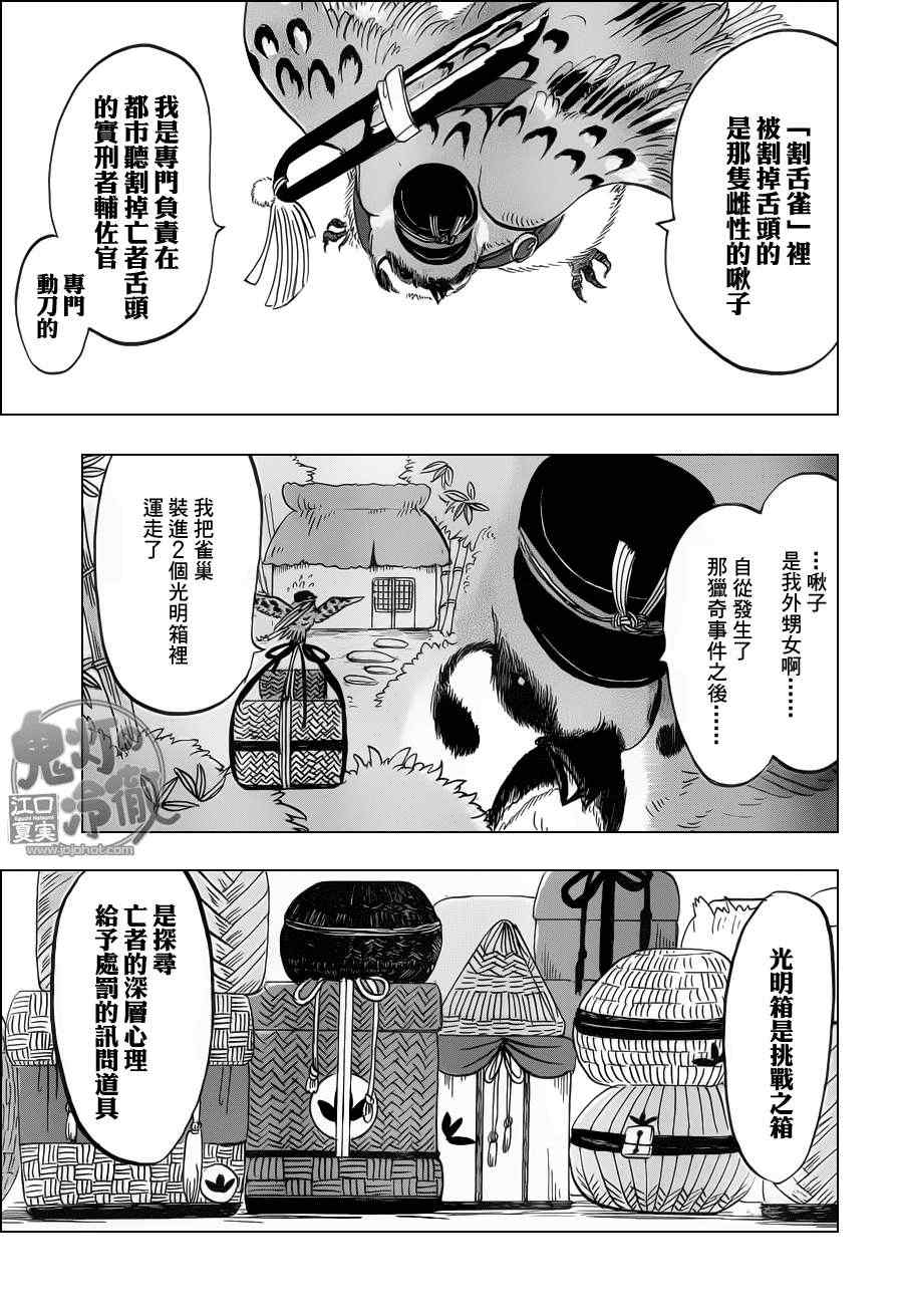 《鬼灯的冷彻》漫画最新章节第70话免费下拉式在线观看章节第【12】张图片