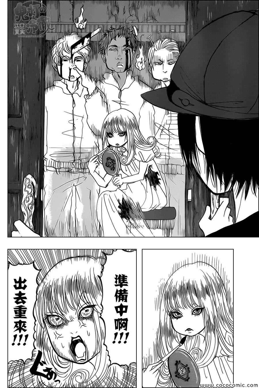 《鬼灯的冷彻》漫画最新章节第106话免费下拉式在线观看章节第【6】张图片
