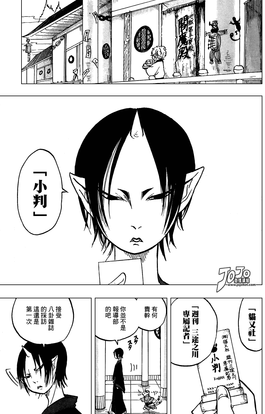 《鬼灯的冷彻》漫画最新章节第11话免费下拉式在线观看章节第【6】张图片