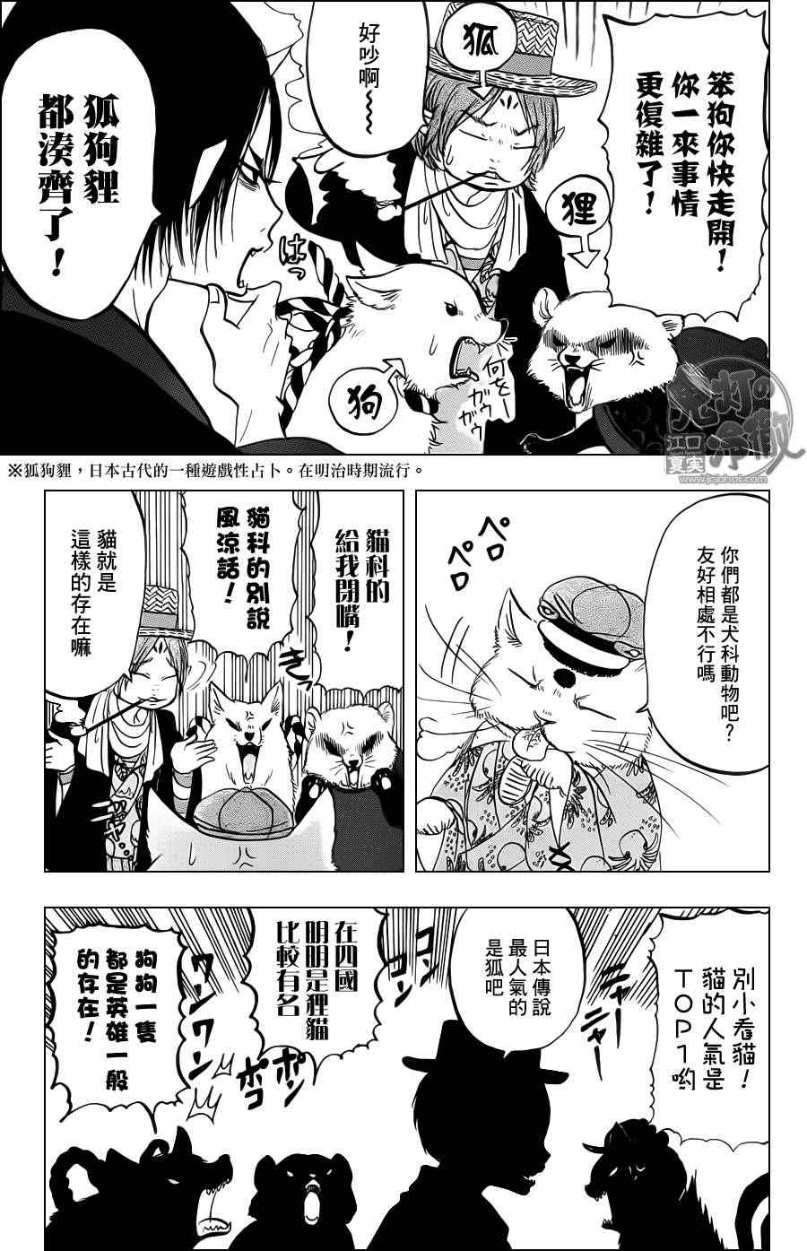 《鬼灯的冷彻》漫画最新章节第74话免费下拉式在线观看章节第【13】张图片