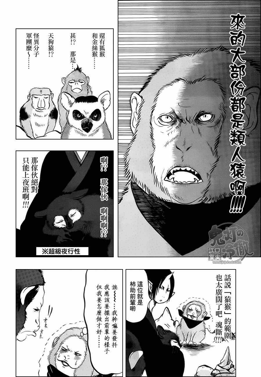 《鬼灯的冷彻》漫画最新章节第64话免费下拉式在线观看章节第【10】张图片