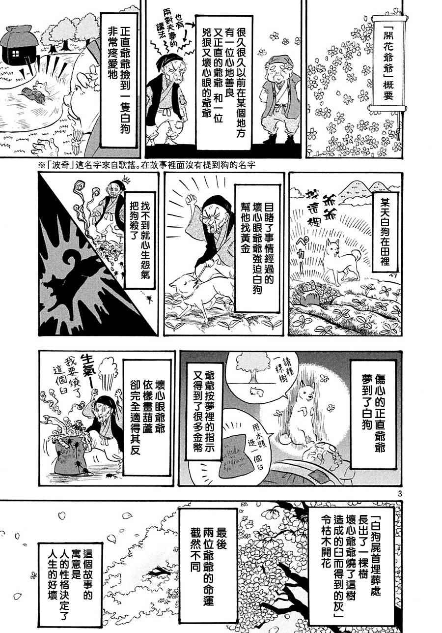 《鬼灯的冷彻》漫画最新章节第166话免费下拉式在线观看章节第【3】张图片