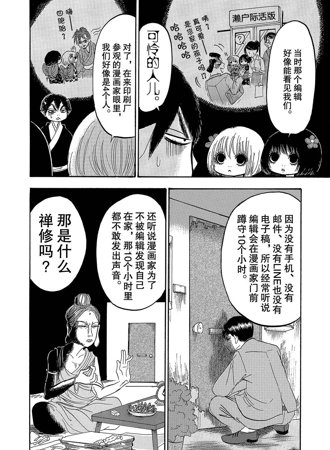 《鬼灯的冷彻》漫画最新章节第258话 试看版免费下拉式在线观看章节第【8】张图片