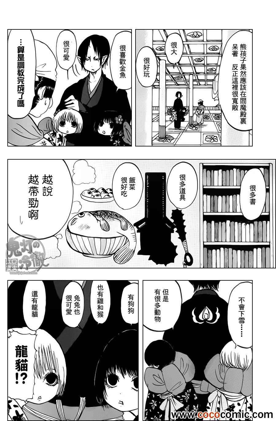 《鬼灯的冷彻》漫画最新章节第89话免费下拉式在线观看章节第【10】张图片