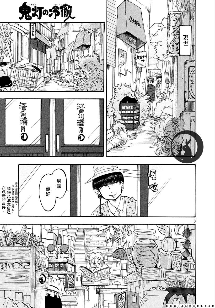 《鬼灯的冷彻》漫画最新章节第131话免费下拉式在线观看章节第【3】张图片