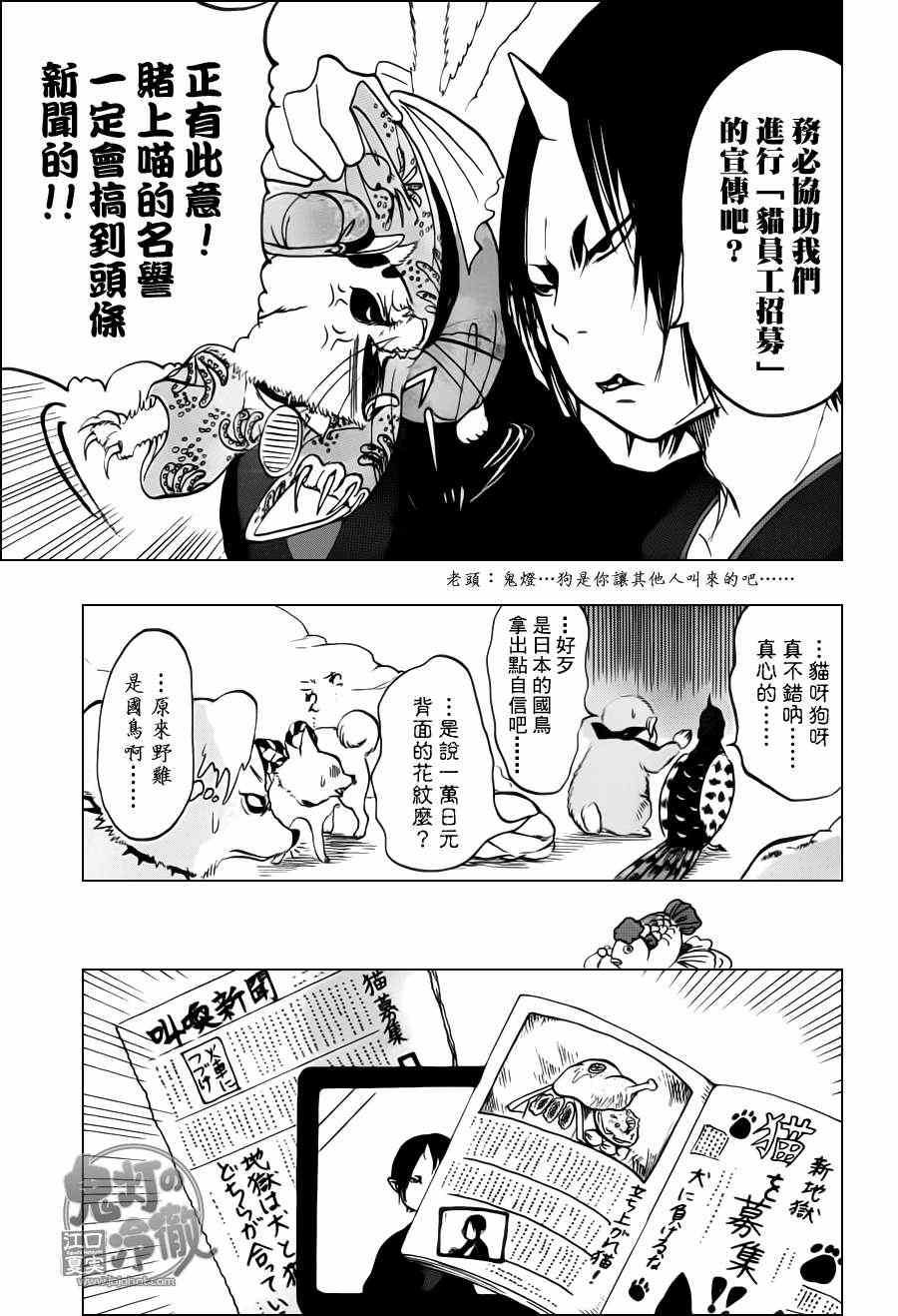 《鬼灯的冷彻》漫画最新章节第48话免费下拉式在线观看章节第【14】张图片