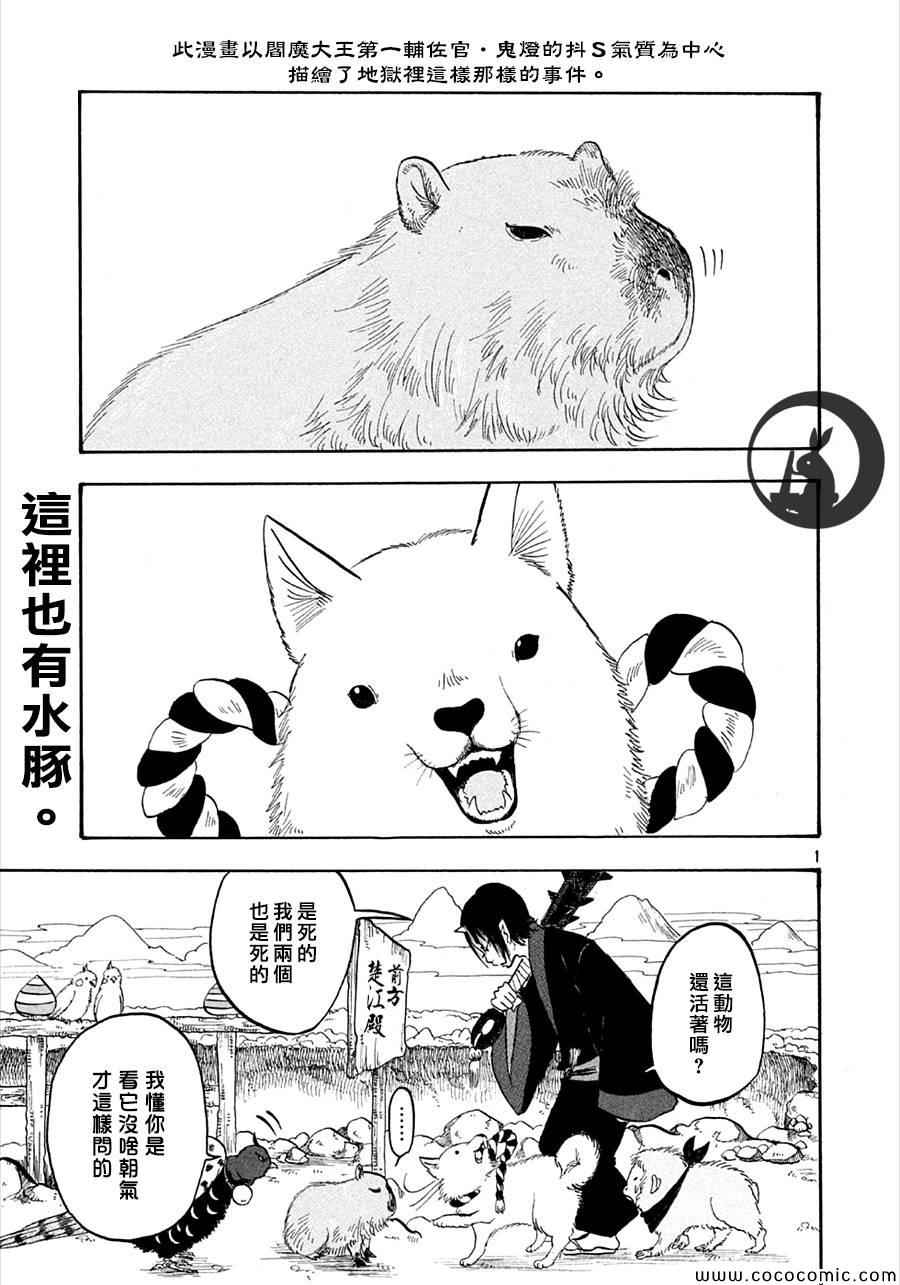 《鬼灯的冷彻》漫画最新章节第133话免费下拉式在线观看章节第【1】张图片