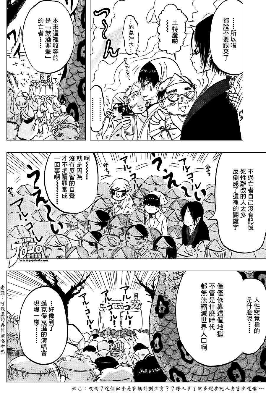 《鬼灯的冷彻》漫画最新章节第17话免费下拉式在线观看章节第【8】张图片