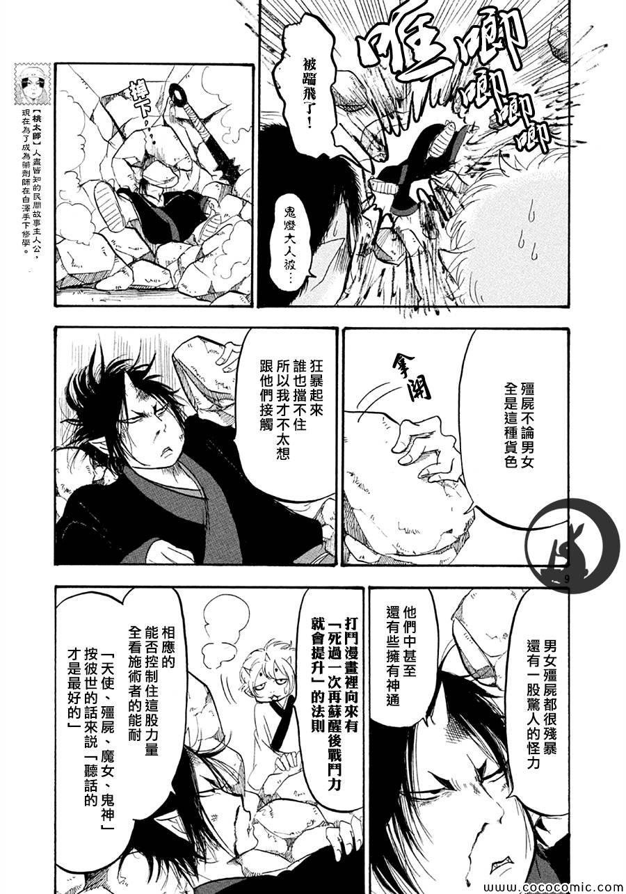 《鬼灯的冷彻》漫画最新章节第123话免费下拉式在线观看章节第【9】张图片