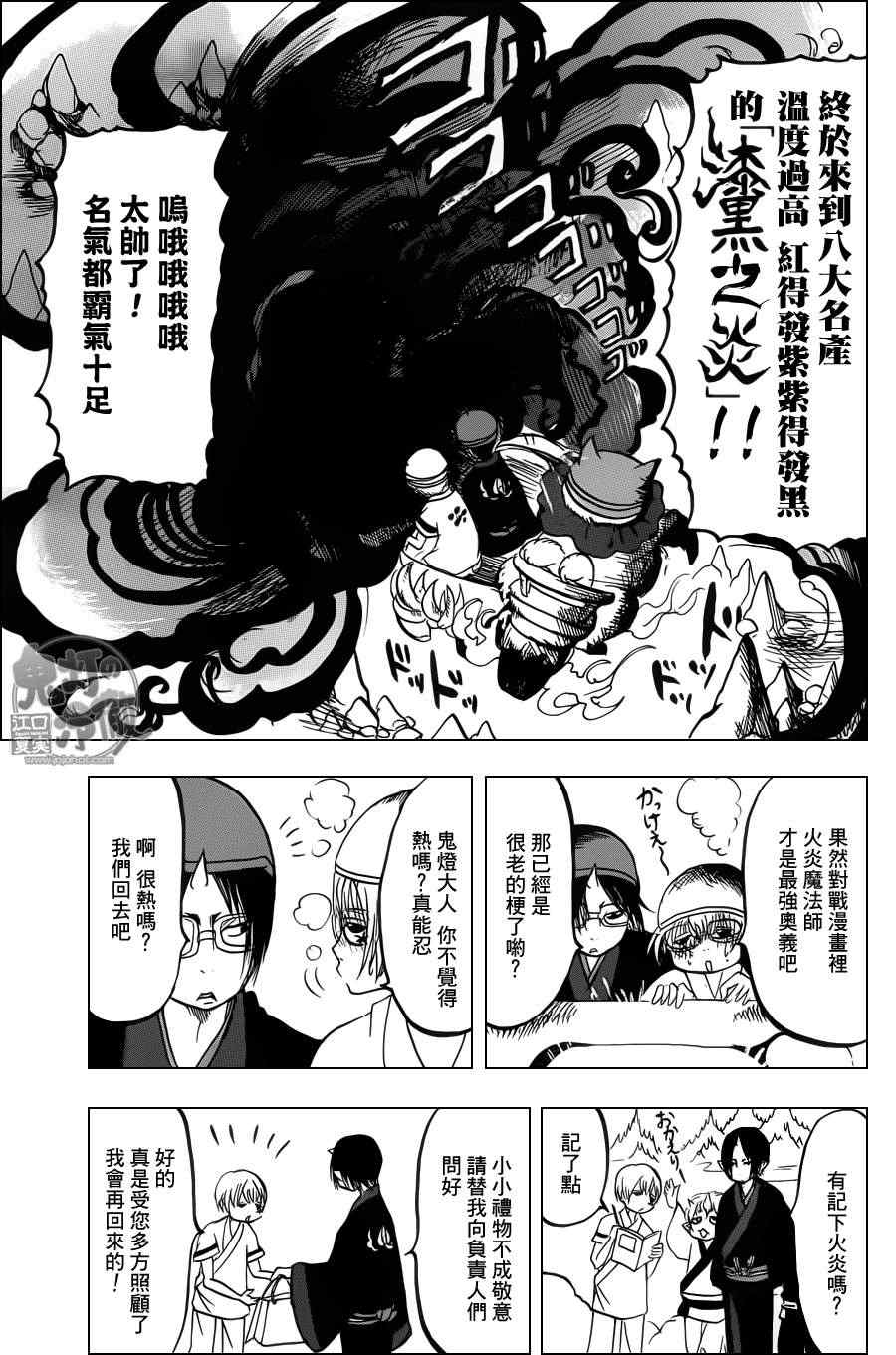 《鬼灯的冷彻》漫画最新章节第81话免费下拉式在线观看章节第【15】张图片