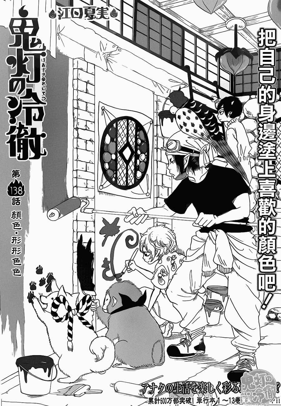 《鬼灯的冷彻》漫画最新章节第138话免费下拉式在线观看章节第【2】张图片