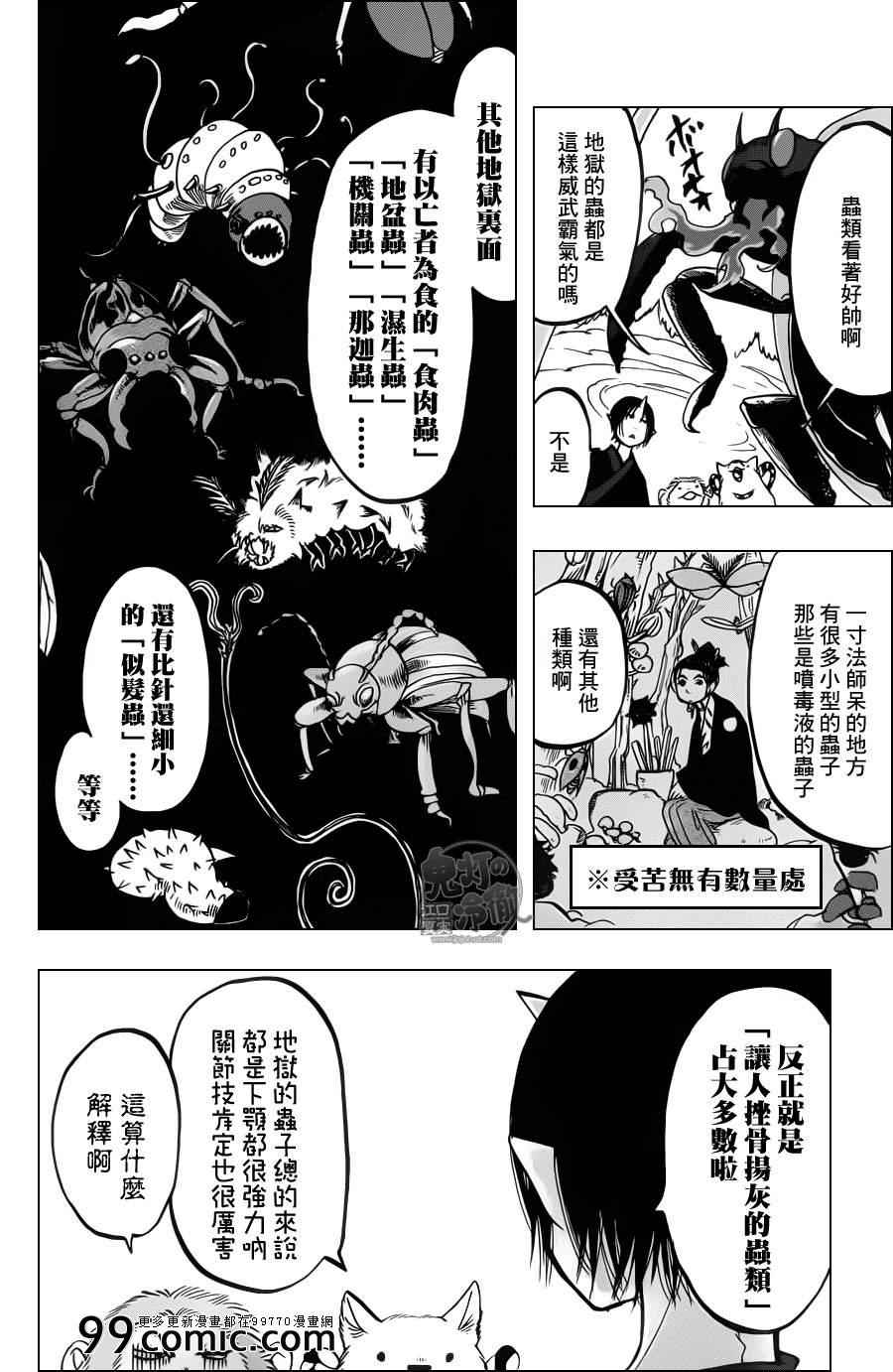 《鬼灯的冷彻》漫画最新章节第86话免费下拉式在线观看章节第【10】张图片