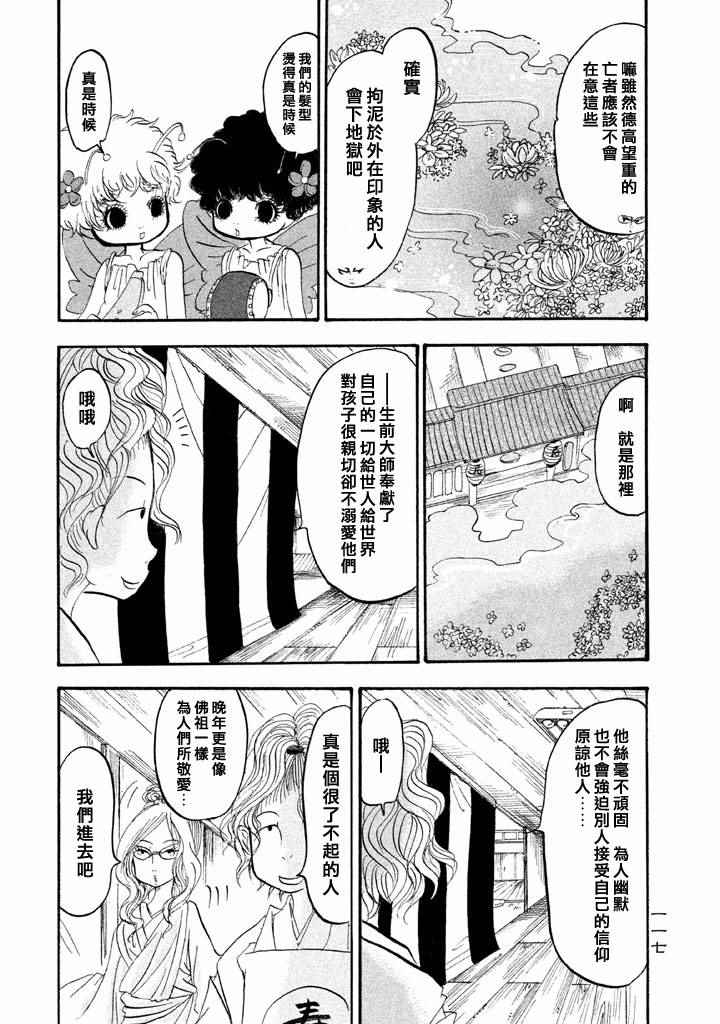 《鬼灯的冷彻》漫画最新章节第162话免费下拉式在线观看章节第【15】张图片