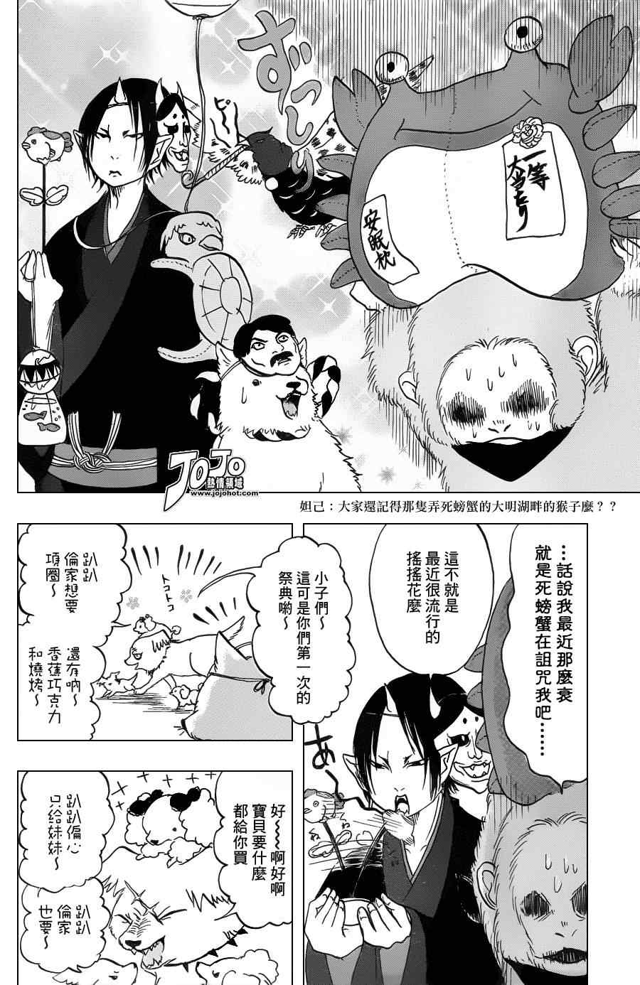 《鬼灯的冷彻》漫画最新章节第23话免费下拉式在线观看章节第【8】张图片