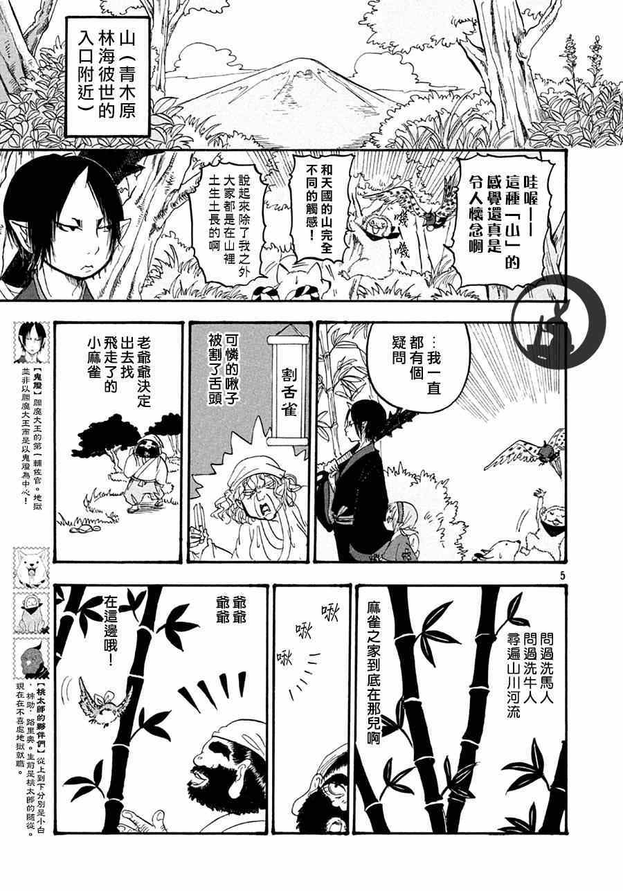 《鬼灯的冷彻》漫画最新章节第148话免费下拉式在线观看章节第【5】张图片