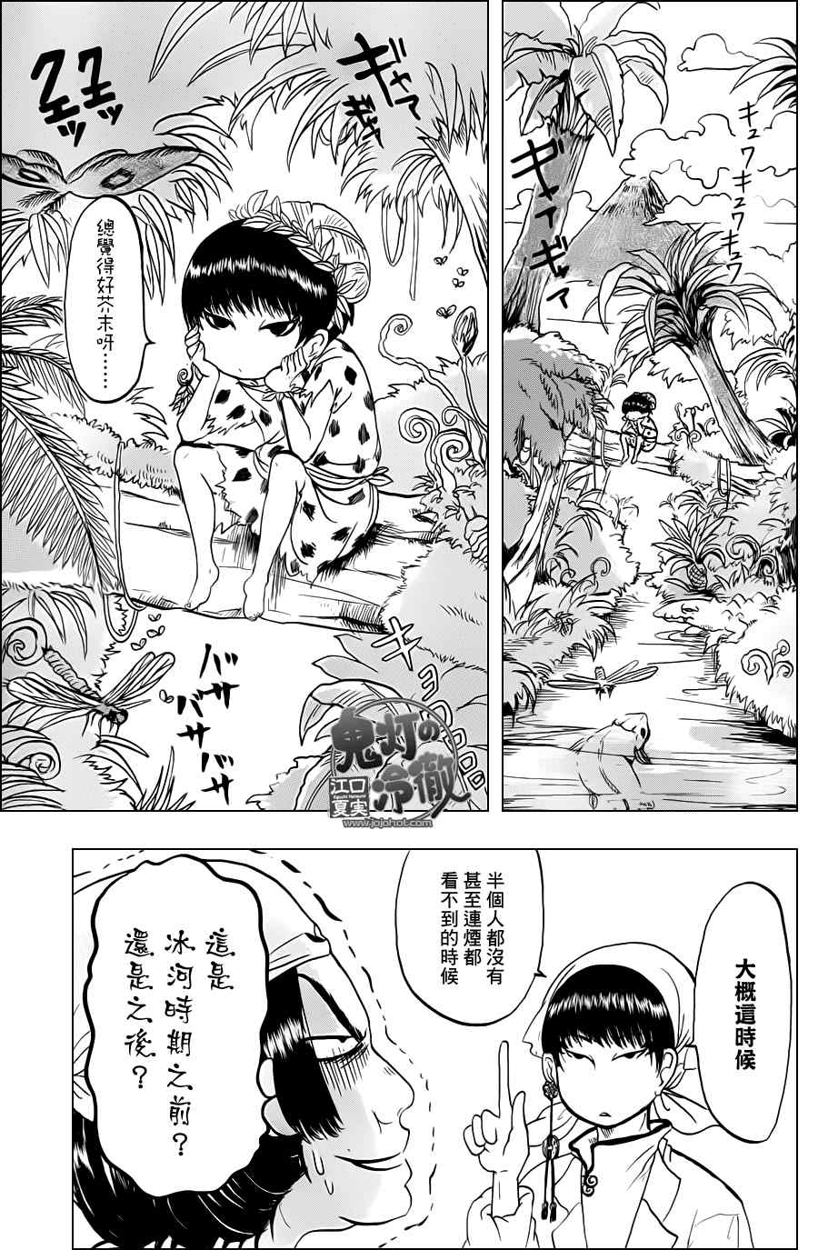 《鬼灯的冷彻》漫画最新章节第43话免费下拉式在线观看章节第【7】张图片