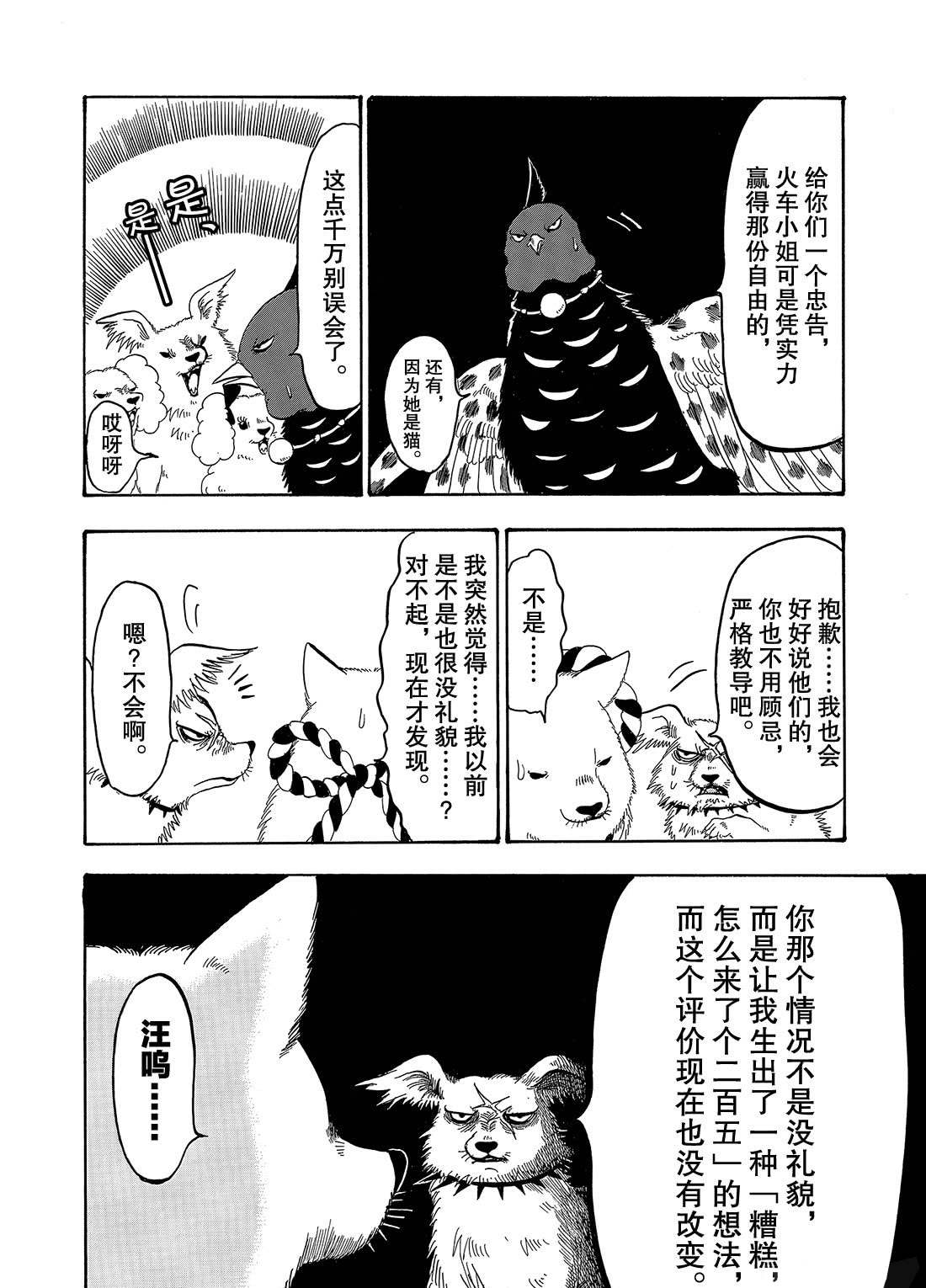 《鬼灯的冷彻》漫画最新章节第257话 试看版免费下拉式在线观看章节第【10】张图片