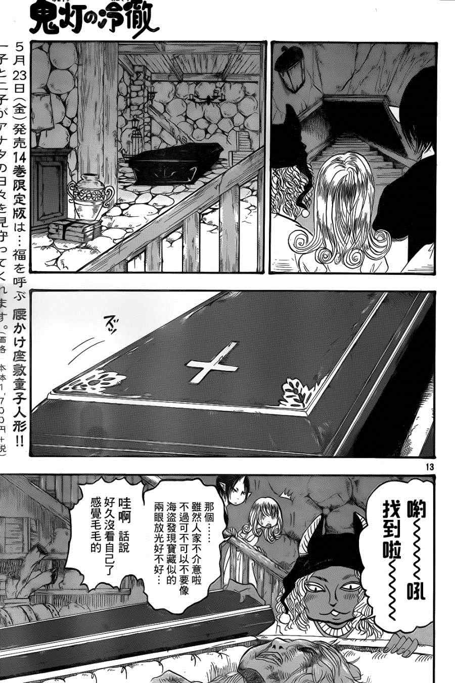 《鬼灯的冷彻》漫画最新章节第143话免费下拉式在线观看章节第【13】张图片