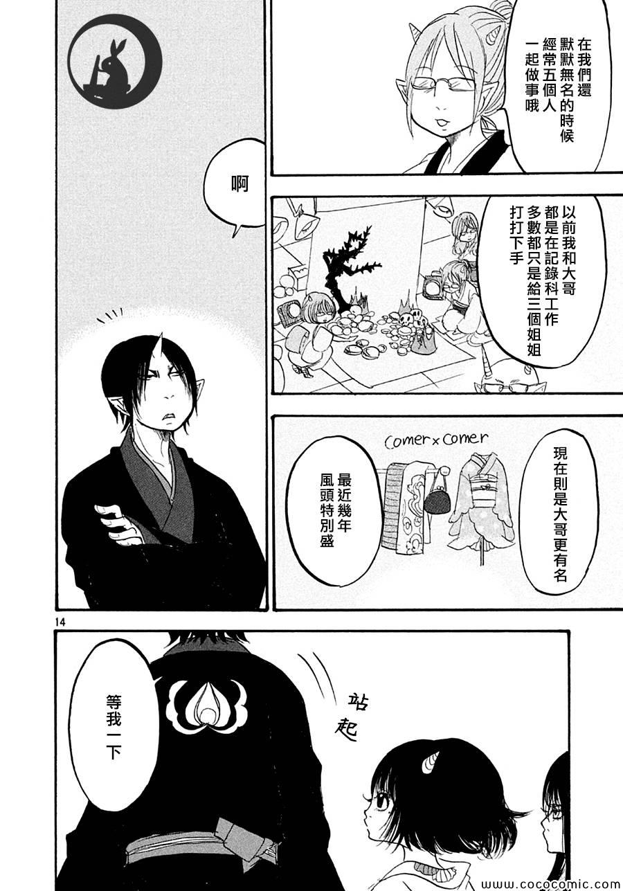 《鬼灯的冷彻》漫画最新章节第114话免费下拉式在线观看章节第【14】张图片