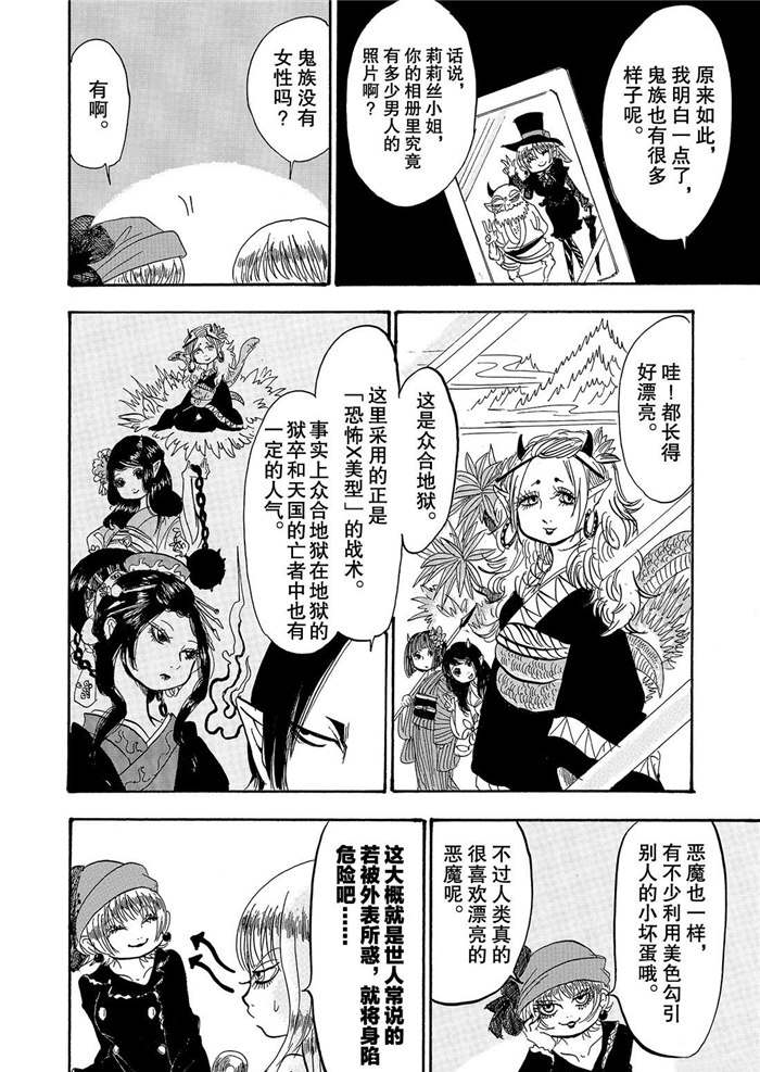 《鬼灯的冷彻》漫画最新章节第230话 试看版免费下拉式在线观看章节第【12】张图片