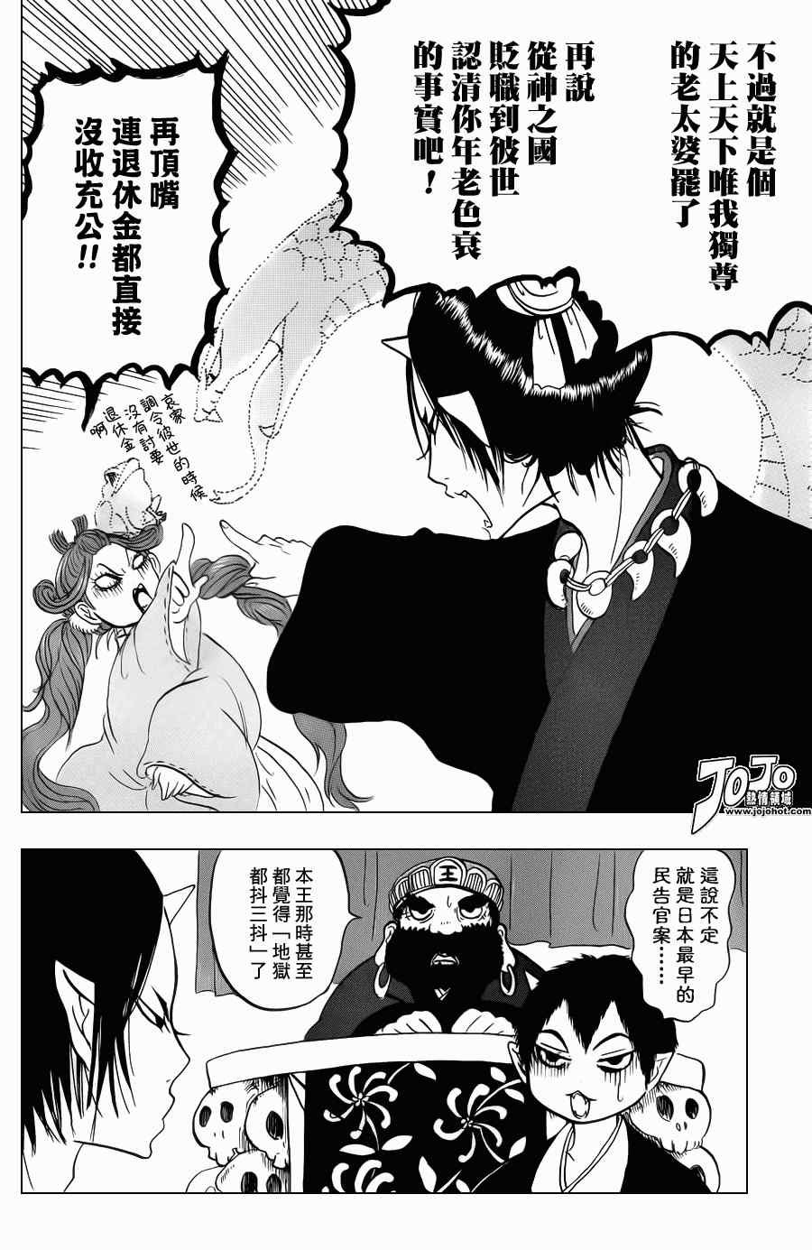 《鬼灯的冷彻》漫画最新章节第37话免费下拉式在线观看章节第【14】张图片