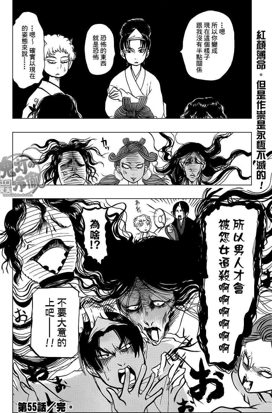 《鬼灯的冷彻》漫画最新章节第55话免费下拉式在线观看章节第【16】张图片