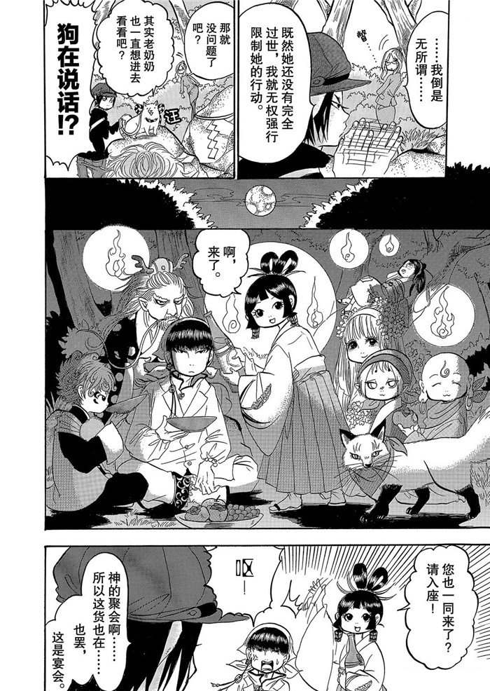 《鬼灯的冷彻》漫画最新章节第244话 试看版免费下拉式在线观看章节第【12】张图片