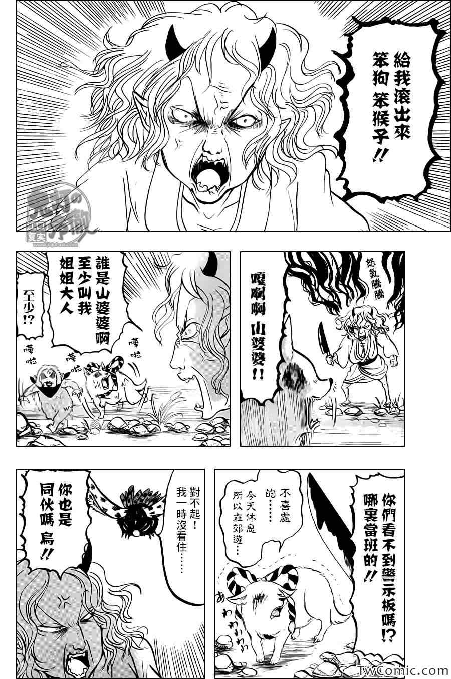 《鬼灯的冷彻》漫画最新章节第98话免费下拉式在线观看章节第【4】张图片