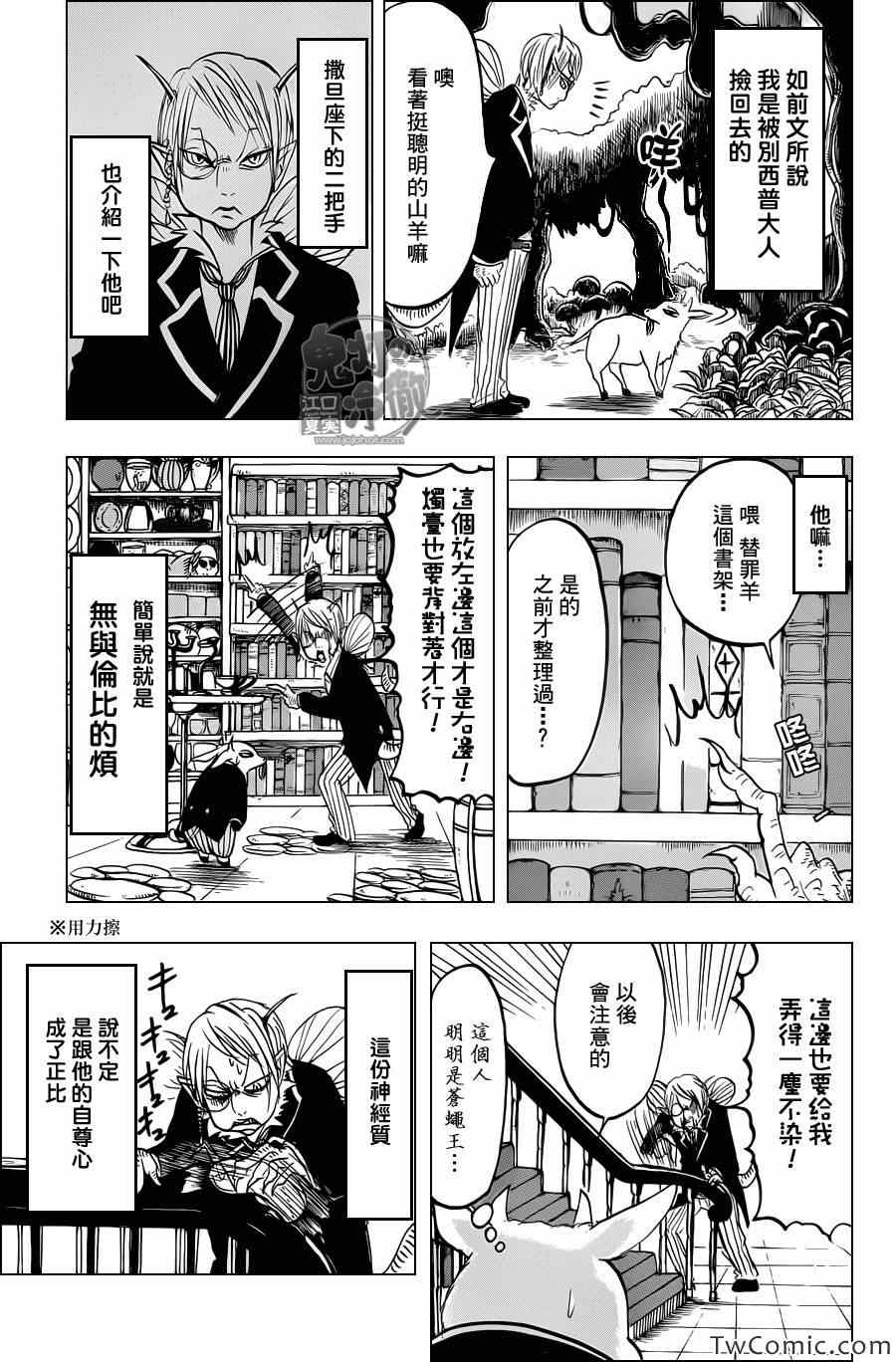 《鬼灯的冷彻》漫画最新章节第94话免费下拉式在线观看章节第【7】张图片