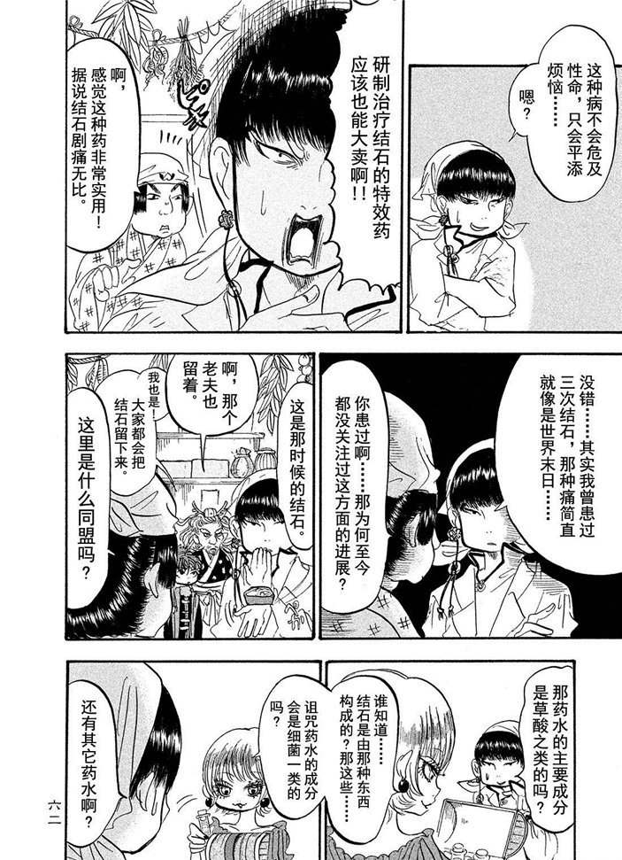 《鬼灯的冷彻》漫画最新章节第185话 试看版免费下拉式在线观看章节第【10】张图片