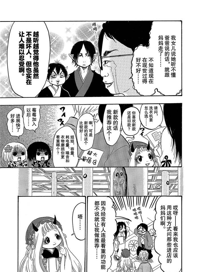 《鬼灯的冷彻》漫画最新章节第243话 试看版免费下拉式在线观看章节第【11】张图片