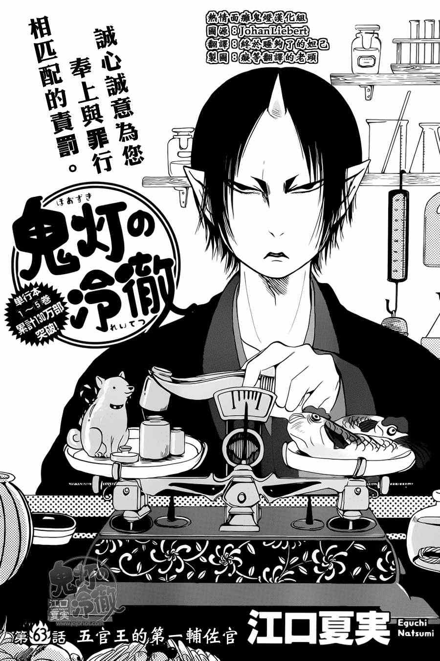 《鬼灯的冷彻》漫画最新章节第63话免费下拉式在线观看章节第【2】张图片