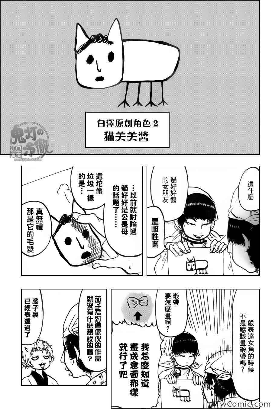 《鬼灯的冷彻》漫画最新章节第99话免费下拉式在线观看章节第【5】张图片