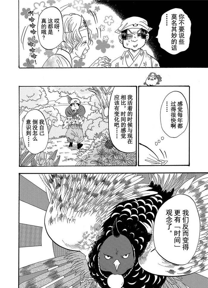 《鬼灯的冷彻》漫画最新章节第195话 试看版免费下拉式在线观看章节第【6】张图片