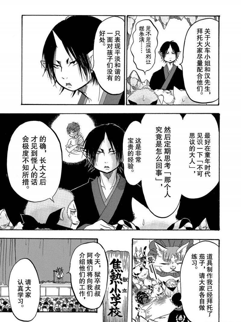 《鬼灯的冷彻》漫画最新章节第217话 试看版免费下拉式在线观看章节第【11】张图片