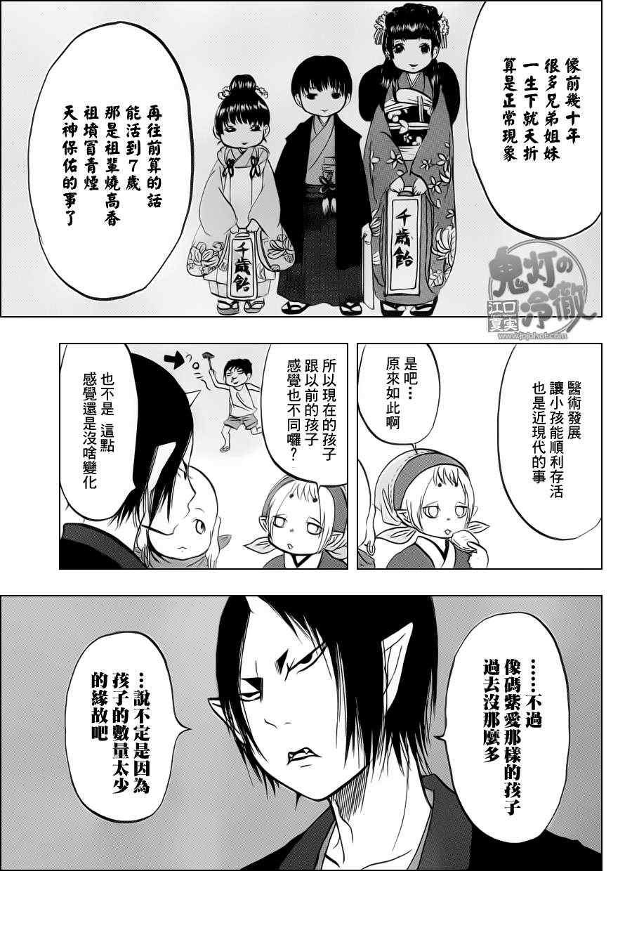 《鬼灯的冷彻》漫画最新章节第68话免费下拉式在线观看章节第【7】张图片