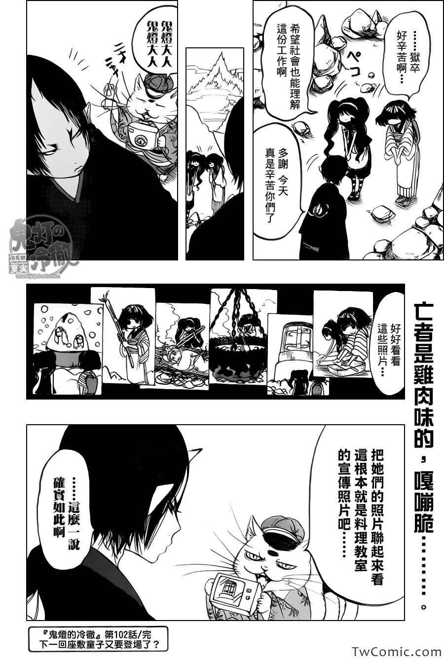 《鬼灯的冷彻》漫画最新章节第102话免费下拉式在线观看章节第【17】张图片