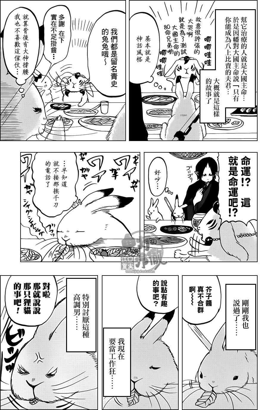 《鬼灯的冷彻》漫画最新章节第79话免费下拉式在线观看章节第【15】张图片