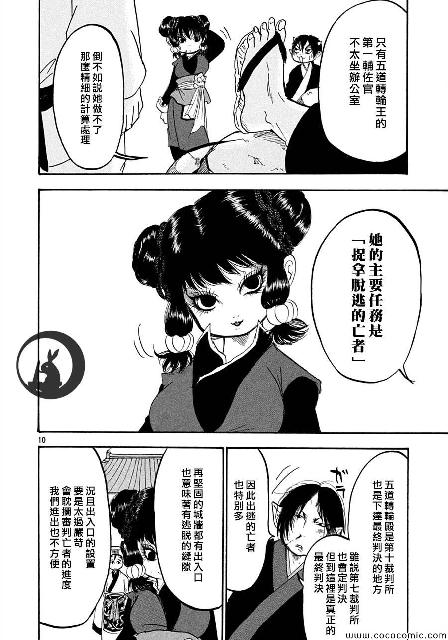 《鬼灯的冷彻》漫画最新章节第123话免费下拉式在线观看章节第【10】张图片