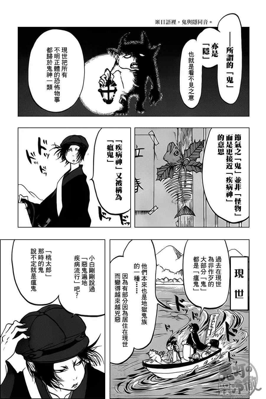 《鬼灯的冷彻》漫画最新章节第80话免费下拉式在线观看章节第【5】张图片