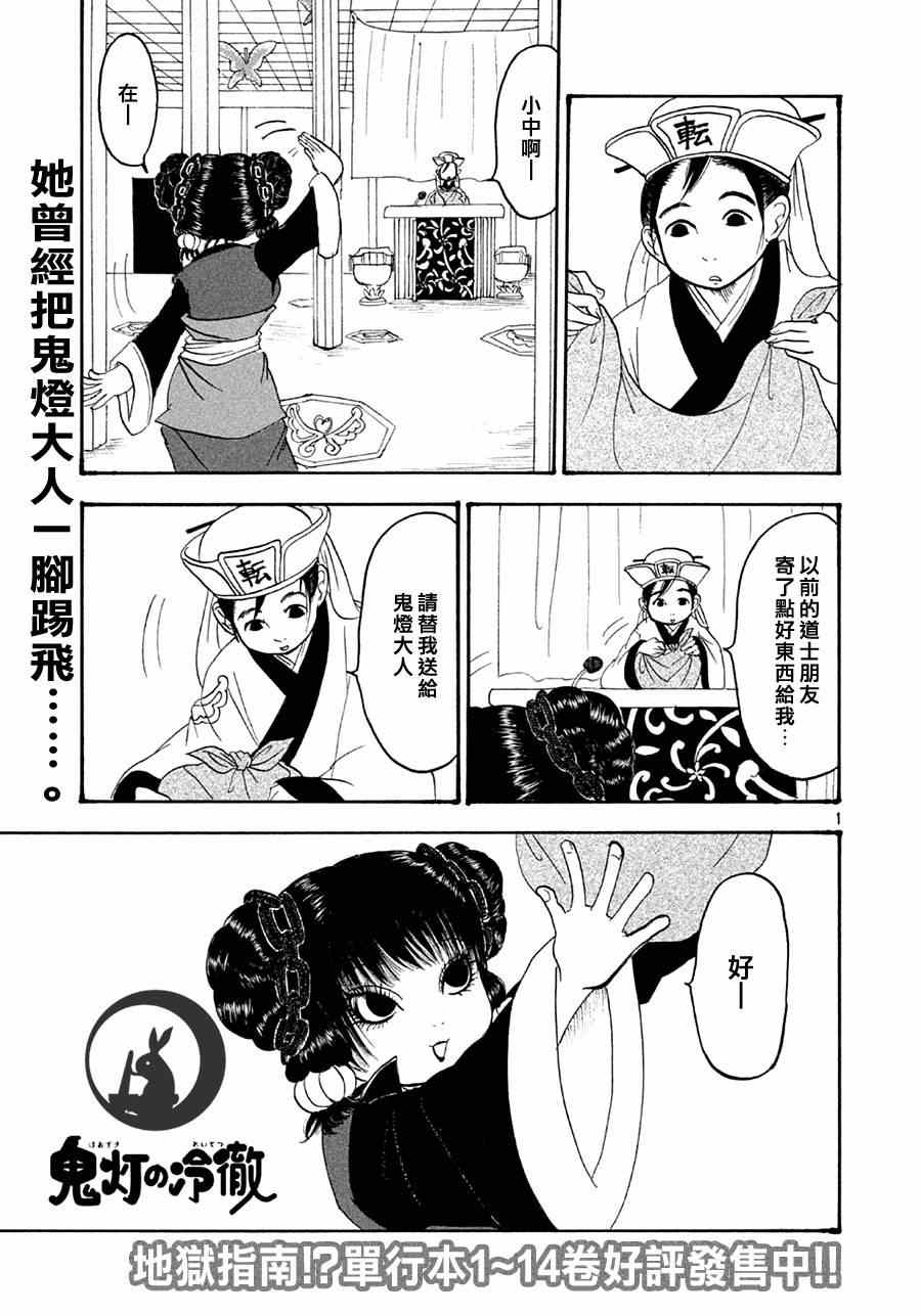 《鬼灯的冷彻》漫画最新章节第147话免费下拉式在线观看章节第【1】张图片