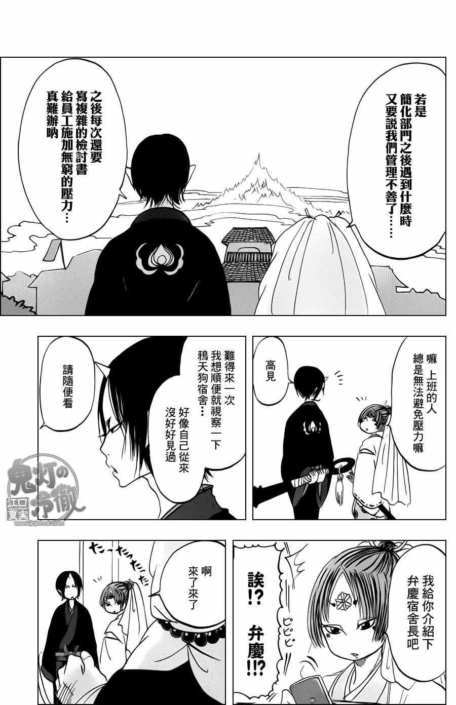 《鬼灯的冷彻》漫画最新章节第49话免费下拉式在线观看章节第【7】张图片