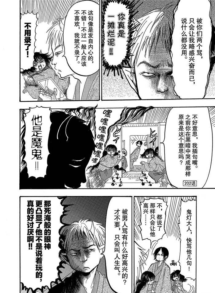 《鬼灯的冷彻》漫画最新章节第246话 试看版免费下拉式在线观看章节第【10】张图片