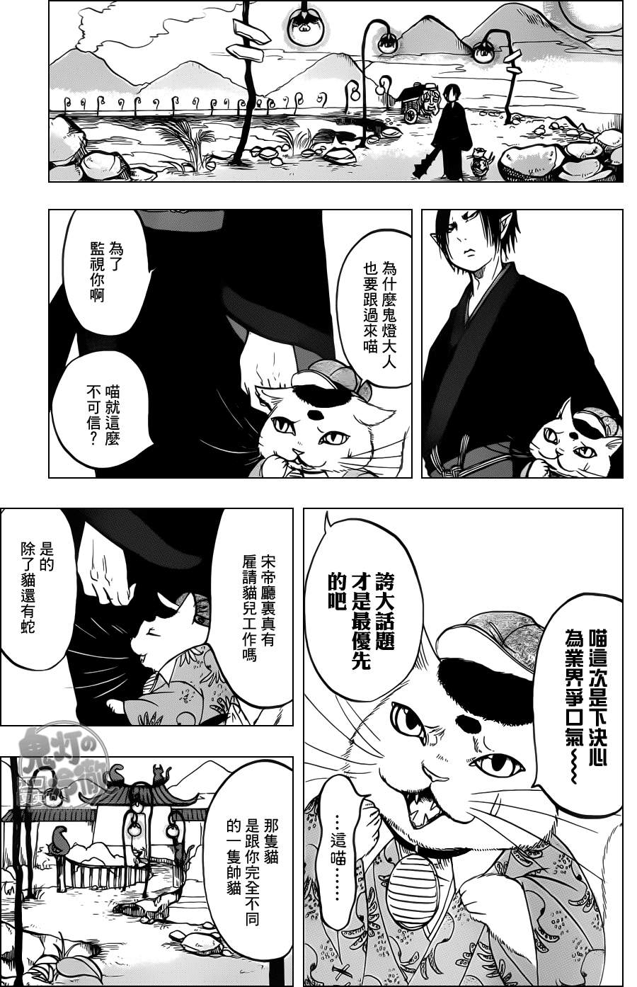 《鬼灯的冷彻》漫画最新章节第87话免费下拉式在线观看章节第【5】张图片