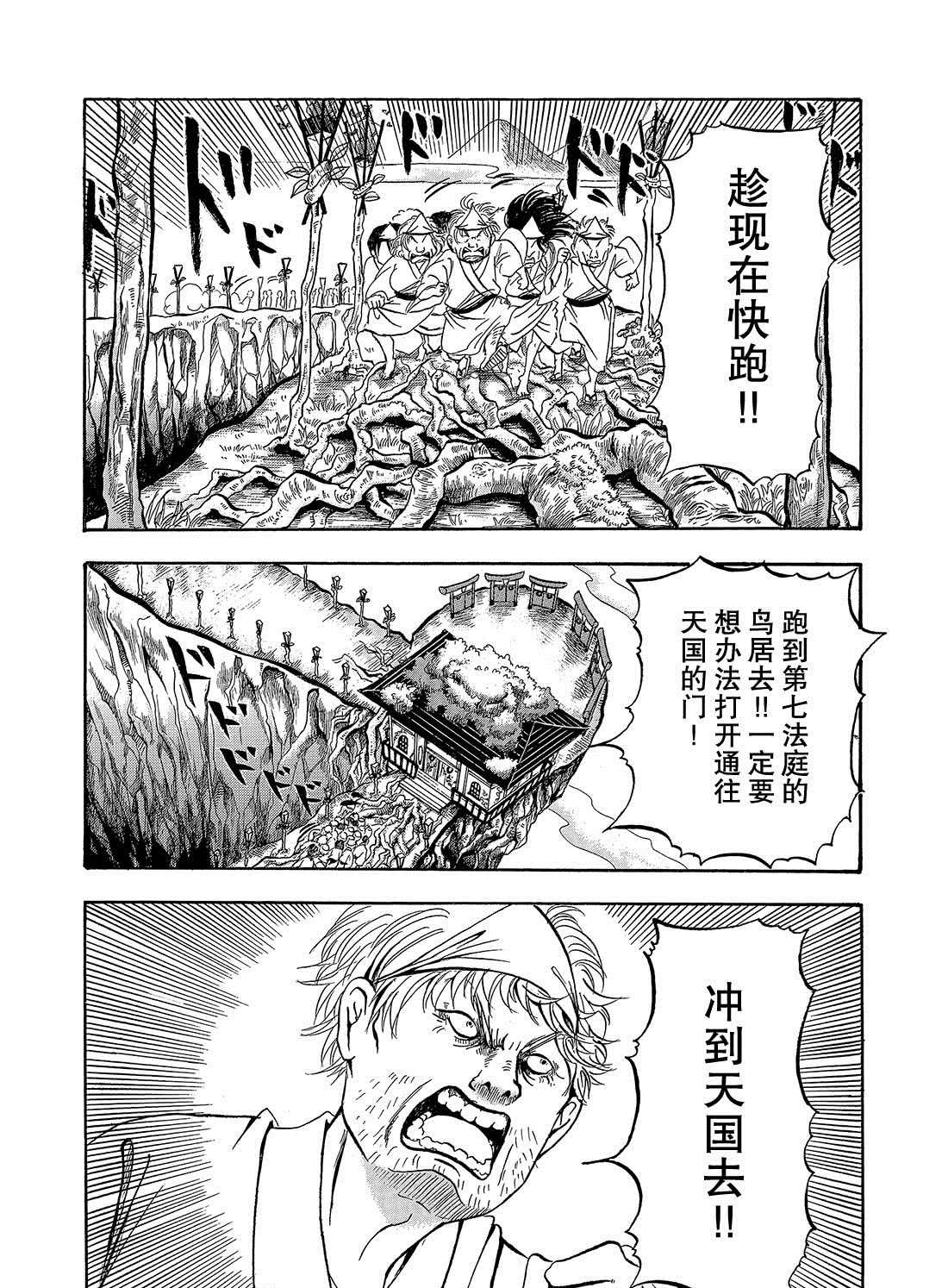 《鬼灯的冷彻》漫画最新章节第270话 试看版免费下拉式在线观看章节第【1】张图片