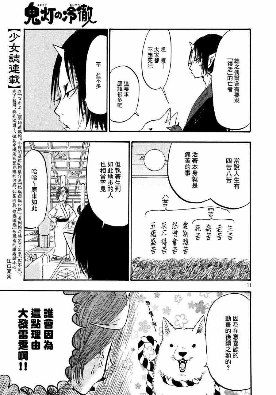 《鬼灯的冷彻》漫画最新章节第179话免费下拉式在线观看章节第【12】张图片